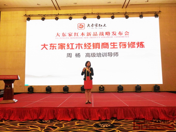 中国家具协会培训部指定高级培训导师周杨为大东家红木经销商做《大东家红木经销商生存修炼》课程培训