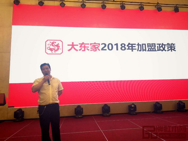 大东家红木总经理成国庆带来了激动人心的加盟政策公布暨订货会