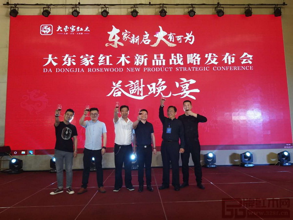 在大东家红木董事长蒋德民（右三）的带领下，大东家红木领导层及代表经销商上台祝酒 