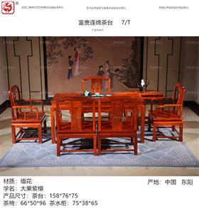 富贵连绵茶台