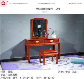 世纪风华梳妆台