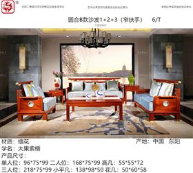 圆合B款（窄扶手）沙发1+2+3