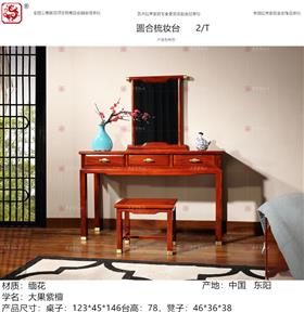圆合梳妆台