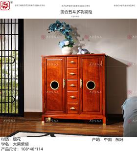 圆合五斗多功能柜