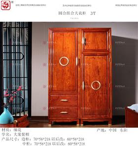 圆合组合衣柜