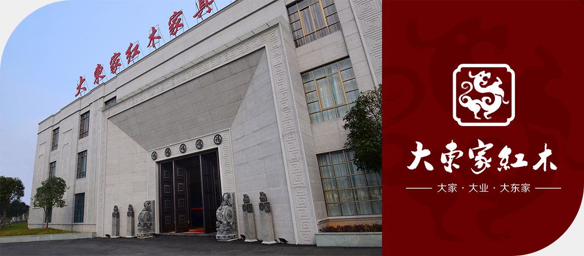大东家红木家具门面图